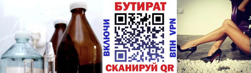 Купить где  Мензелинск  Бутират BDO 